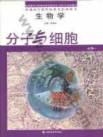 沪科教版高一生物必修1 分子与细胞 科教版电子课本封面